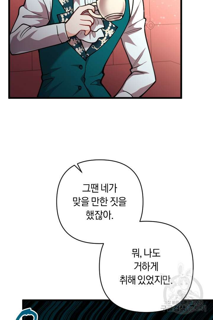 그대와 나 사이의 간격 28화 19