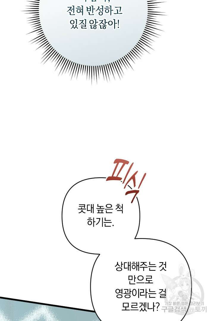 그대와 나 사이의 간격 28화 21