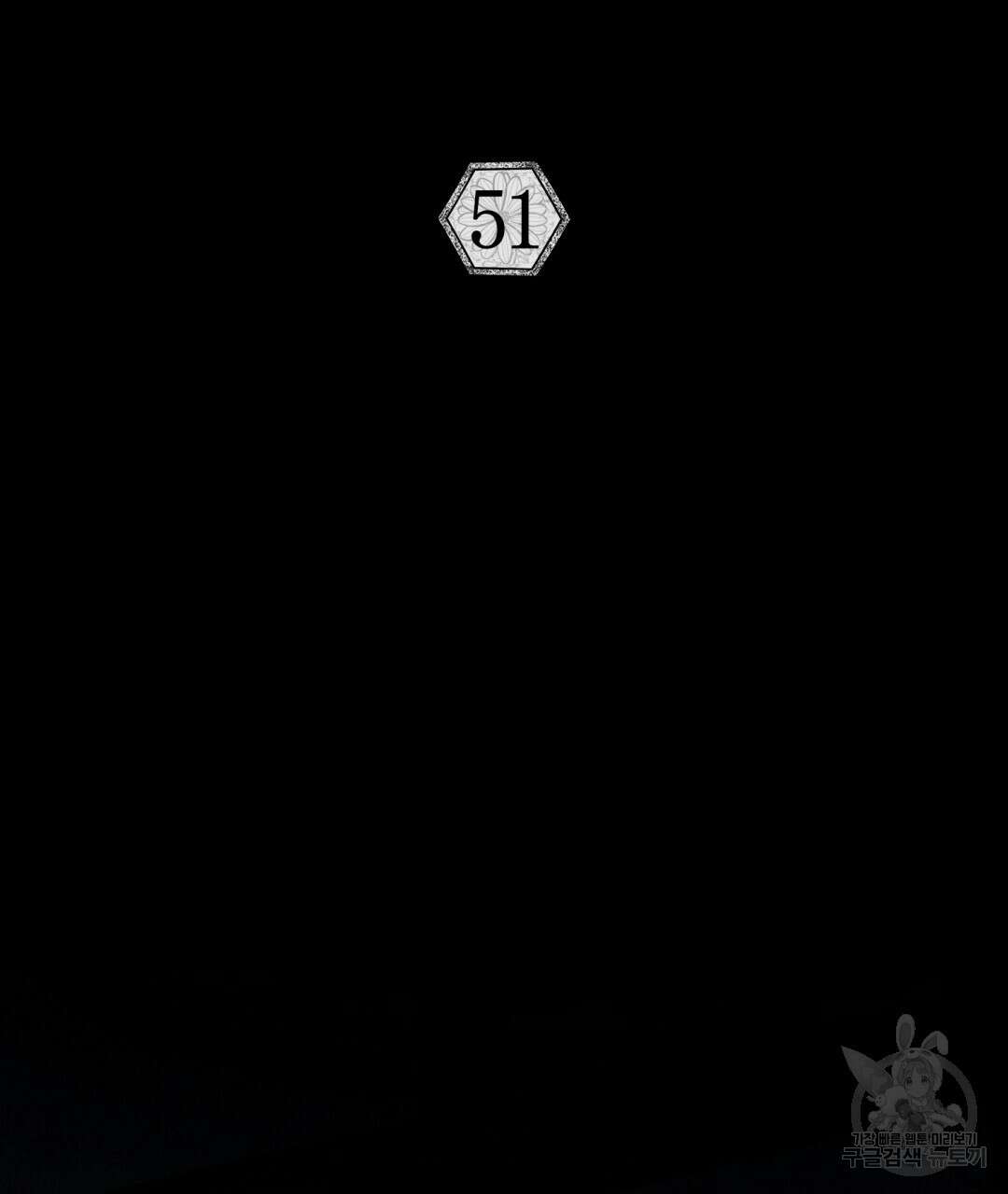 상호 불가침 안 합니다 51화 2