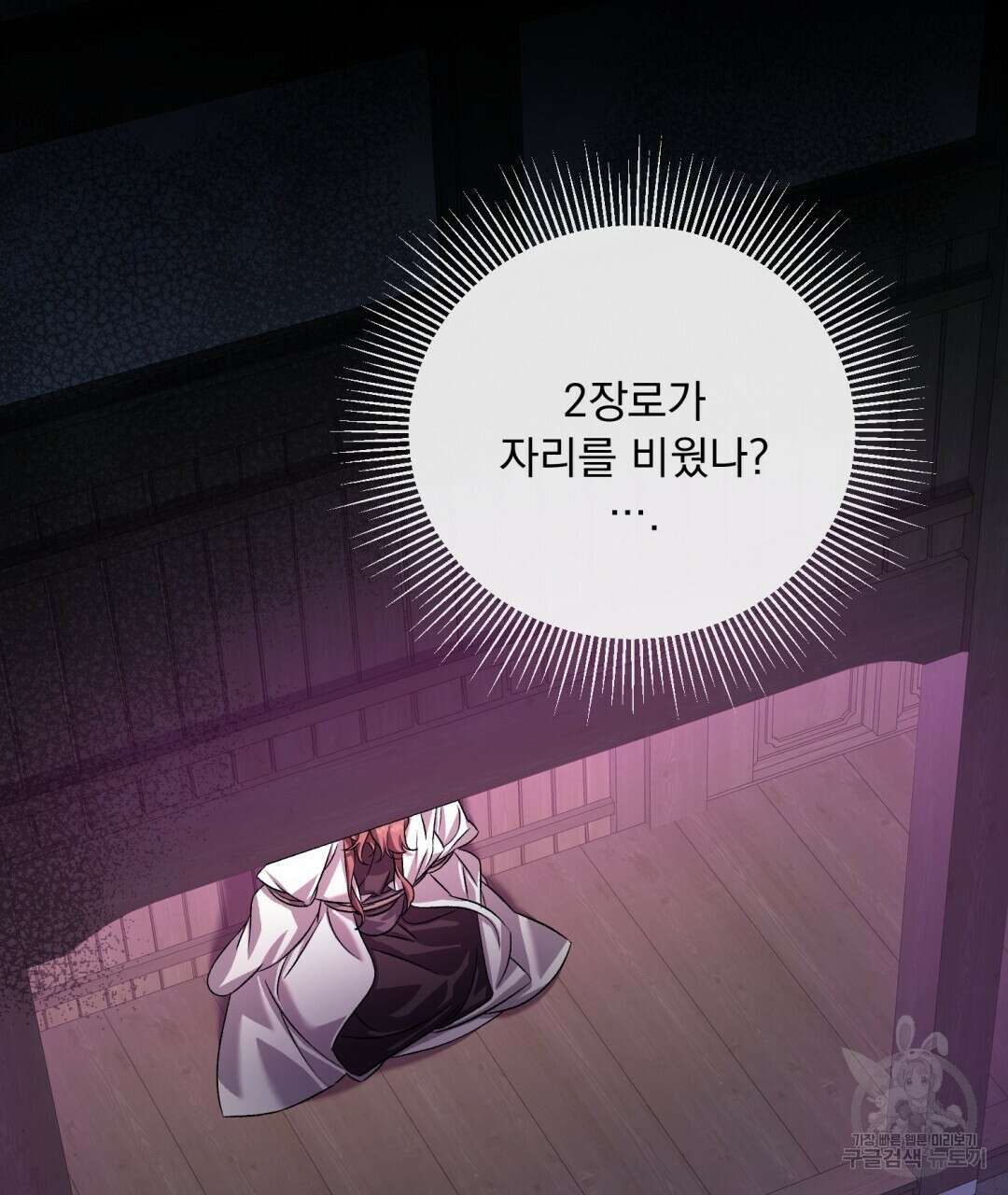 상호 불가침 안 합니다 51화 3