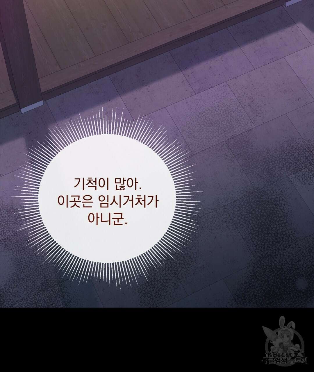 상호 불가침 안 합니다 51화 4