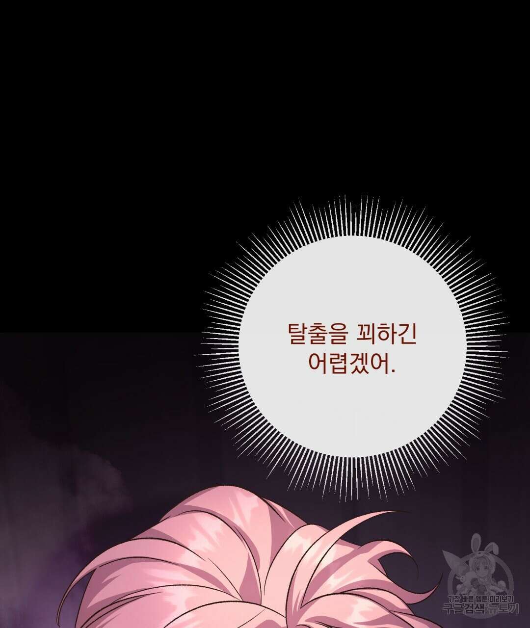 상호 불가침 안 합니다 51화 5