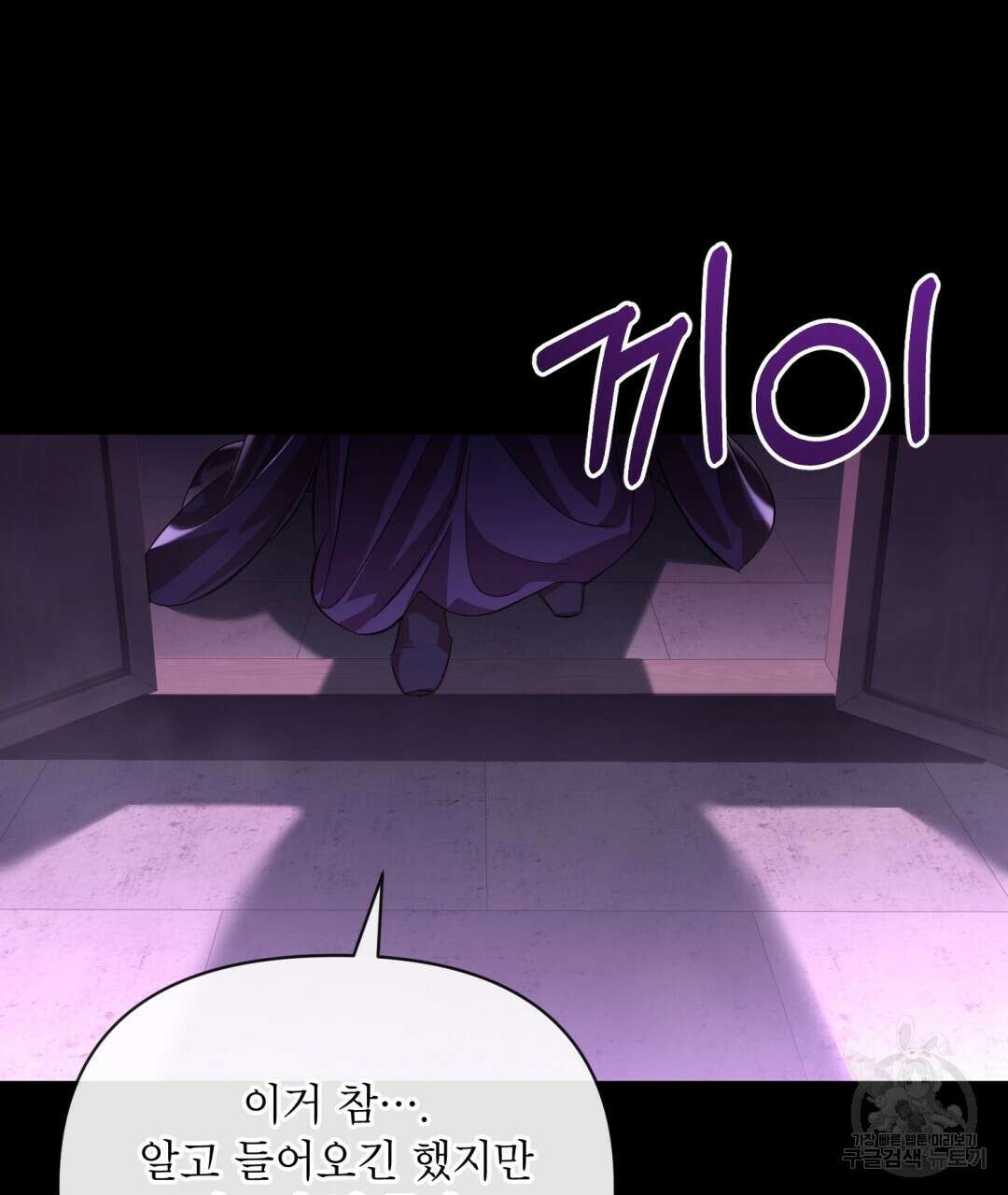 상호 불가침 안 합니다 51화 7