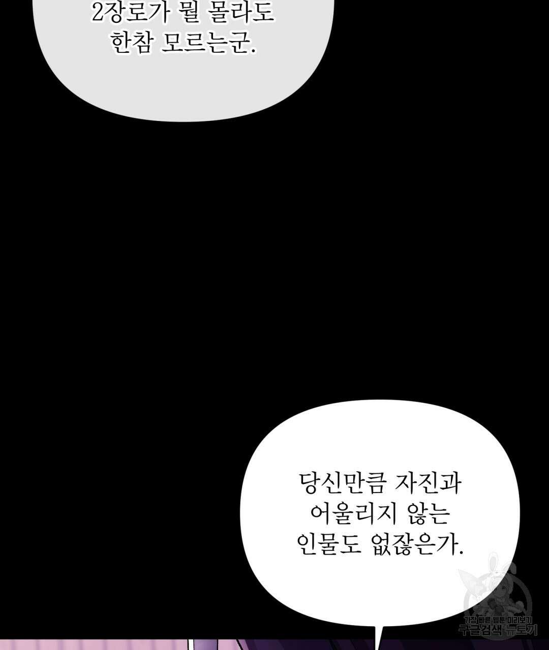 상호 불가침 안 합니다 51화 8