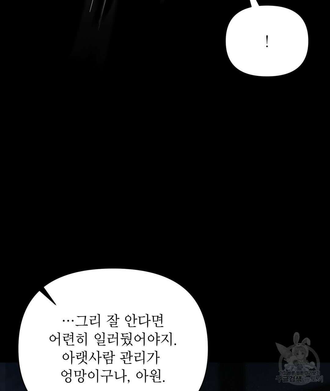 상호 불가침 안 합니다 51화 12
