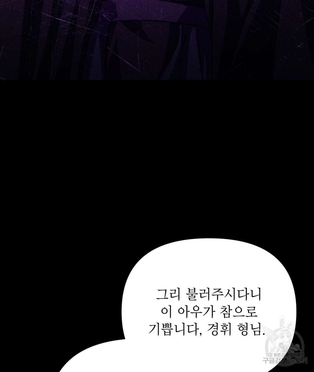 상호 불가침 안 합니다 51화 14