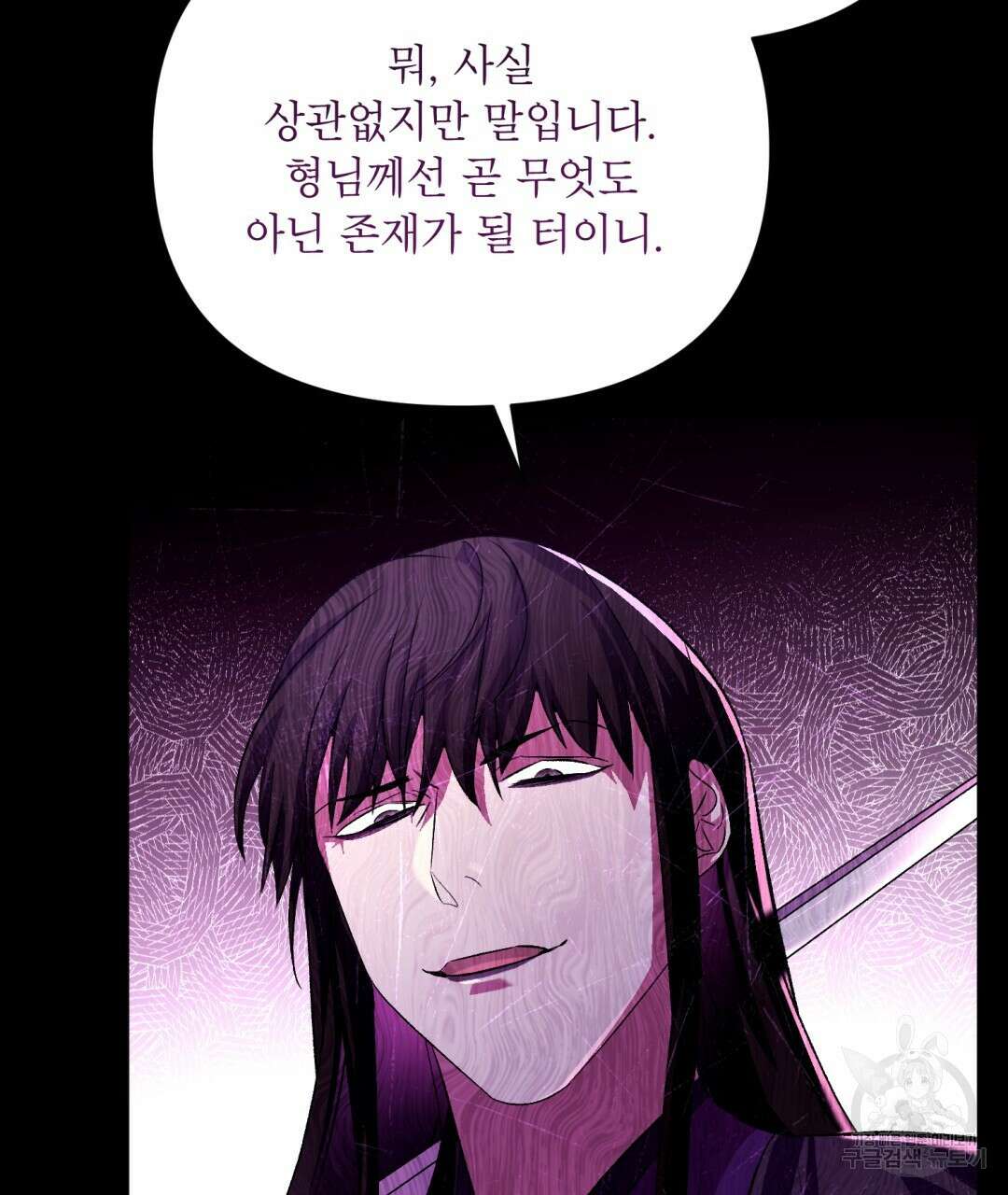 상호 불가침 안 합니다 51화 15