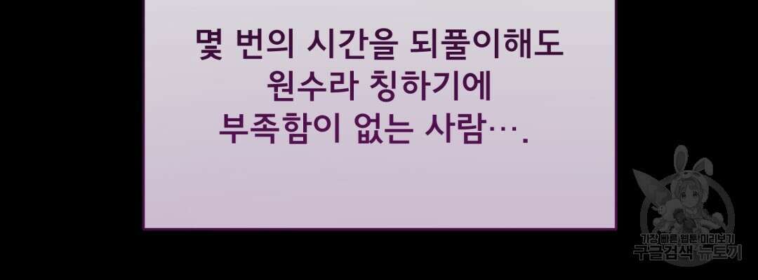 상호 불가침 안 합니다 51화 17