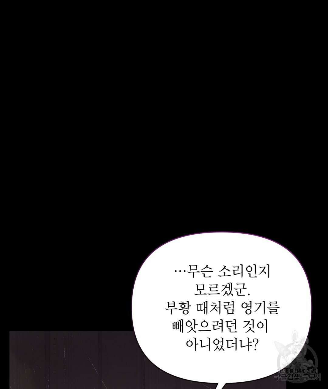 상호 불가침 안 합니다 51화 18