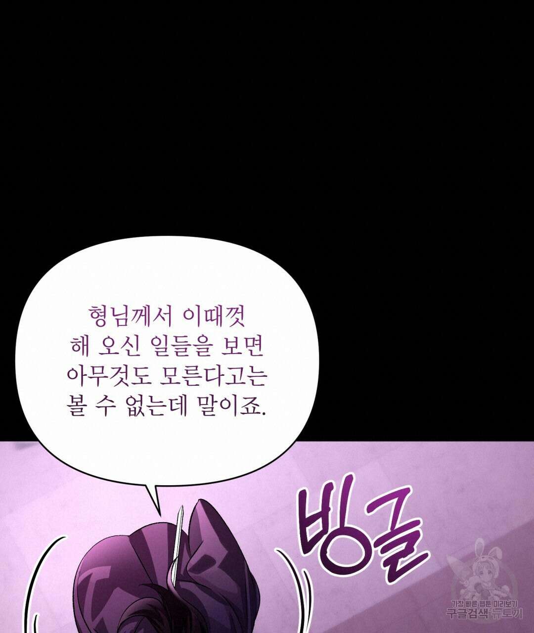 상호 불가침 안 합니다 51화 20