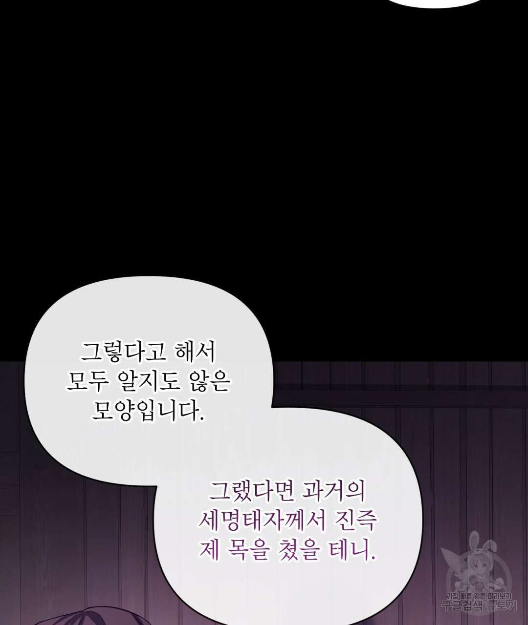 상호 불가침 안 합니다 51화 22