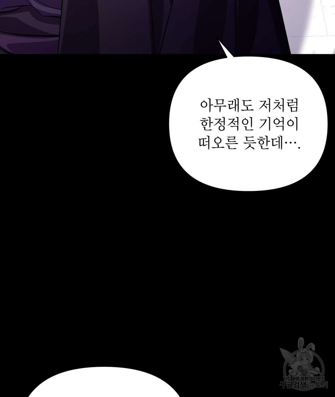 상호 불가침 안 합니다 51화 24