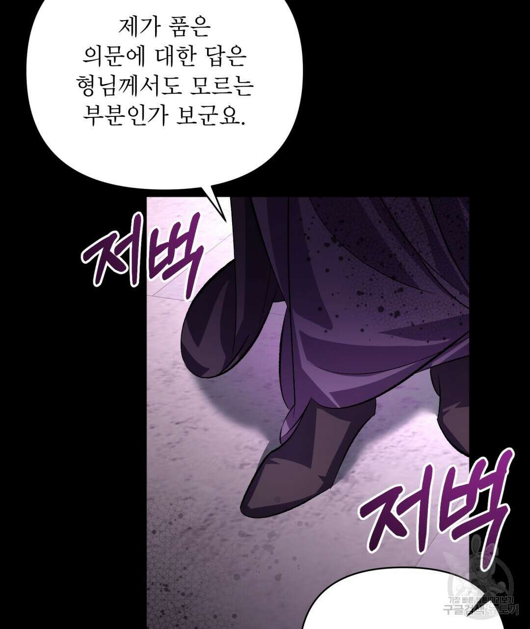 상호 불가침 안 합니다 51화 25