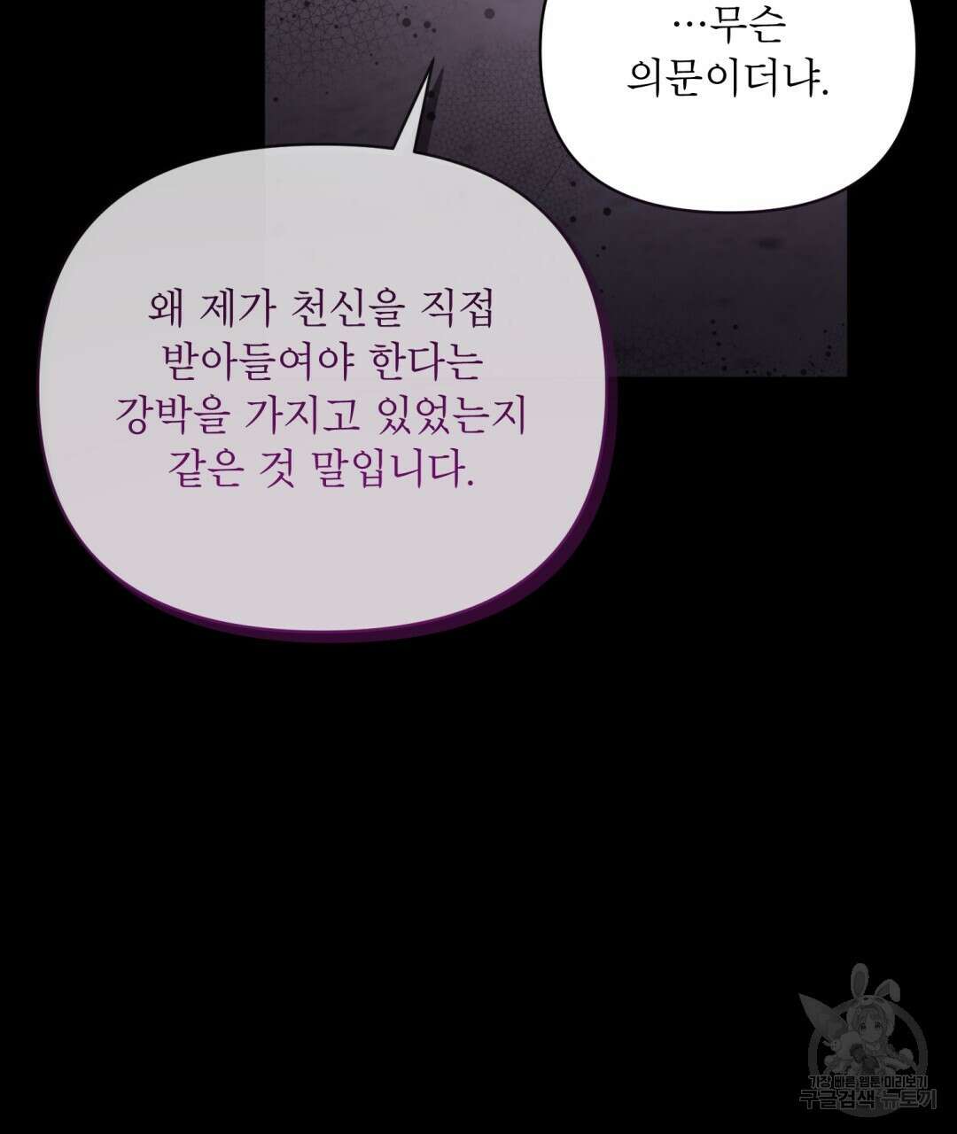 상호 불가침 안 합니다 51화 26