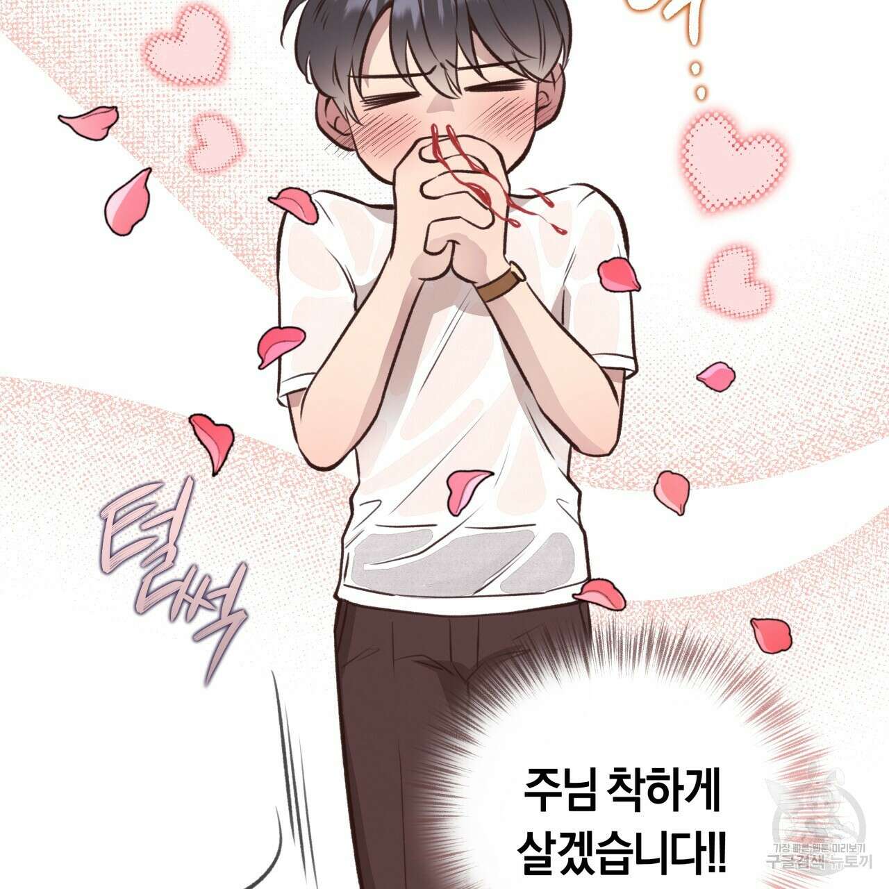 허니 베어 27화 11