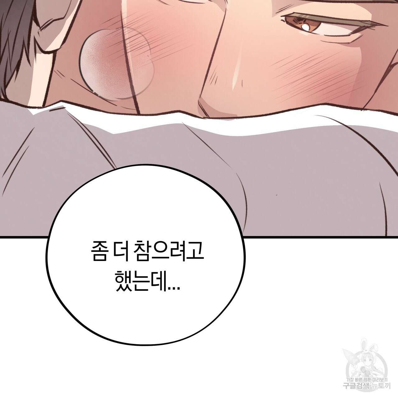 허니 베어 27화 27