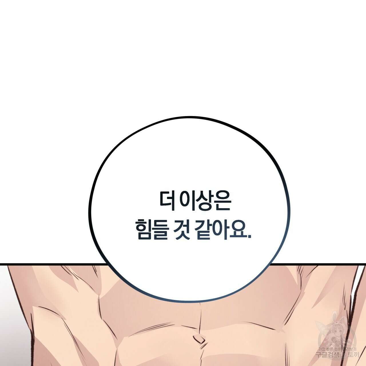 허니 베어 27화 28