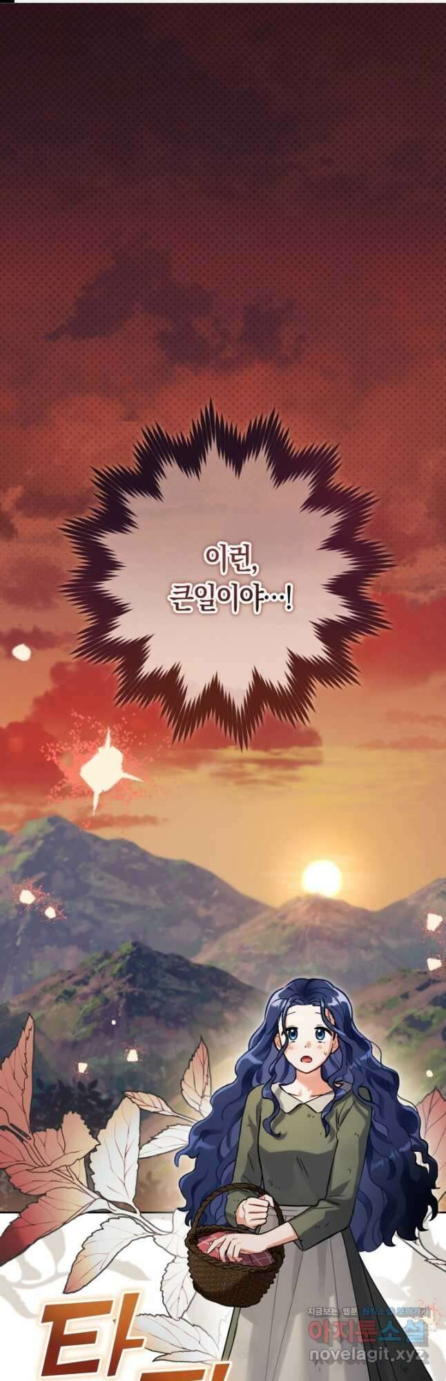 황자님, 왜 잘해 주세요 1화 1