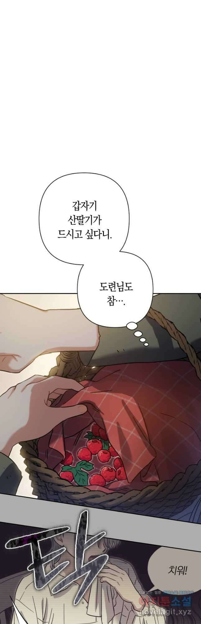 황자님, 왜 잘해 주세요 1화 3