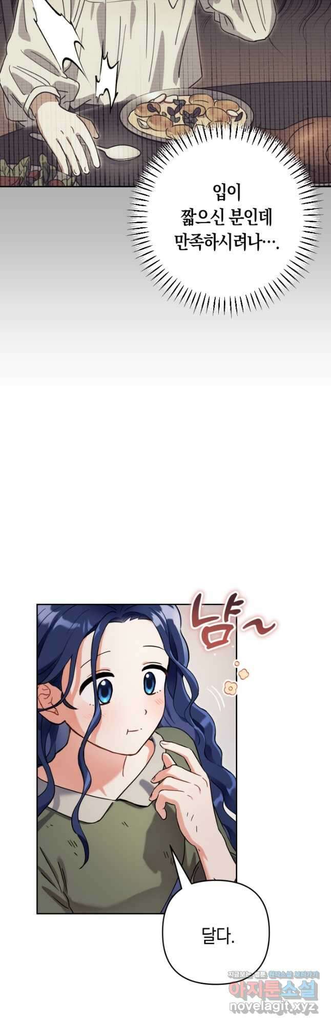 황자님, 왜 잘해 주세요 1화 4