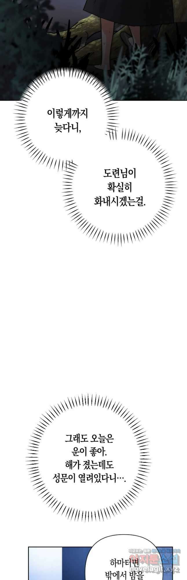 황자님, 왜 잘해 주세요 1화 7