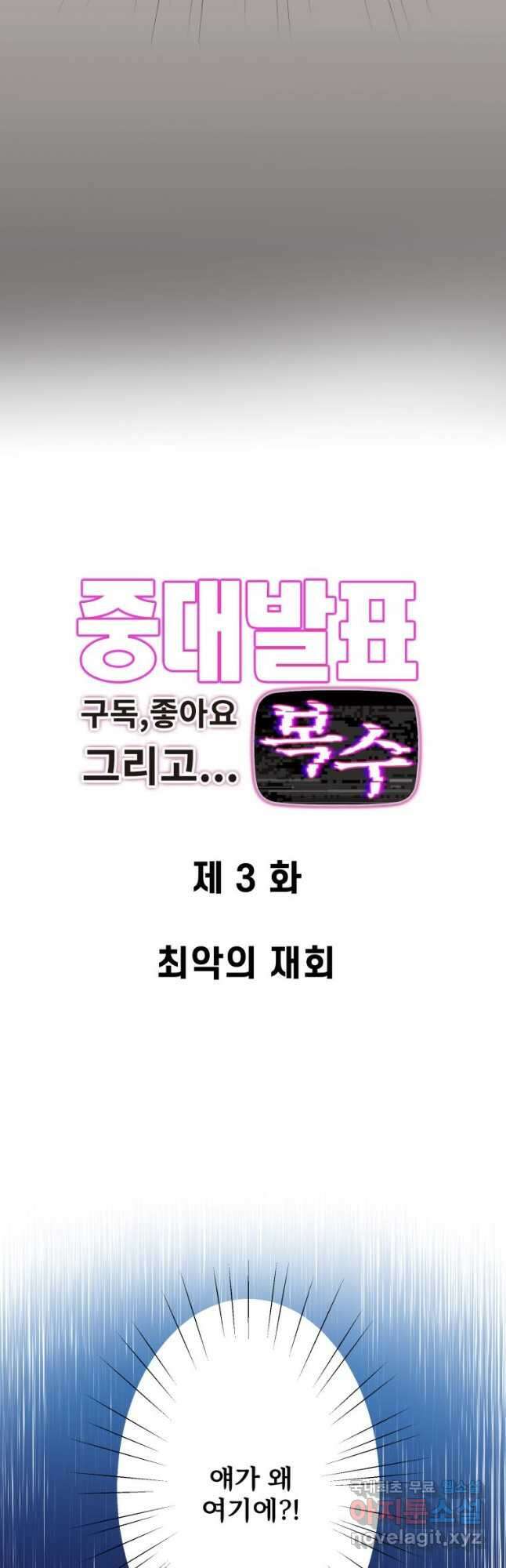 중대발표 구독, 좋아요 그리고... 복수 제3화 최악의 재회 3
