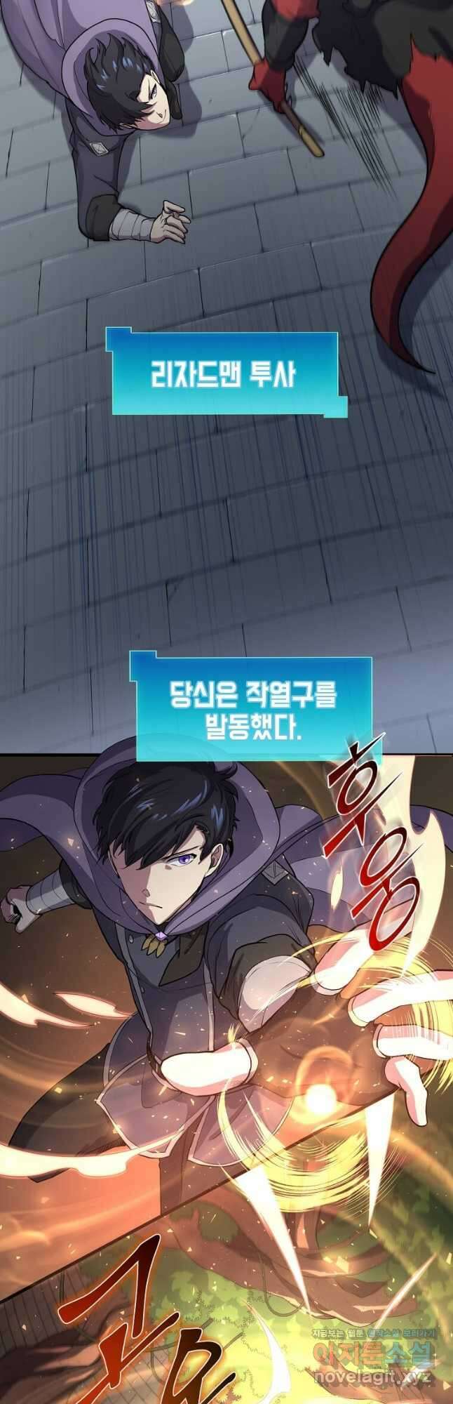 스킬빨로 레벨업 32화 2