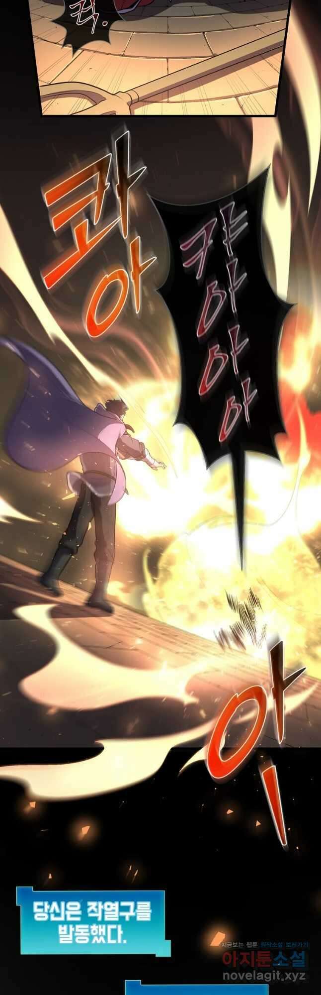 스킬빨로 레벨업 32화 7