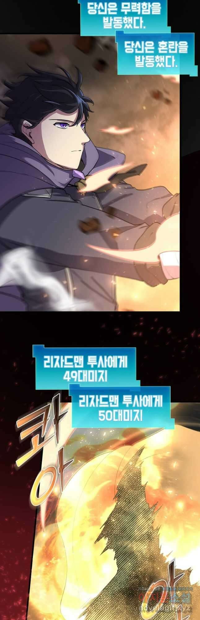 스킬빨로 레벨업 32화 8