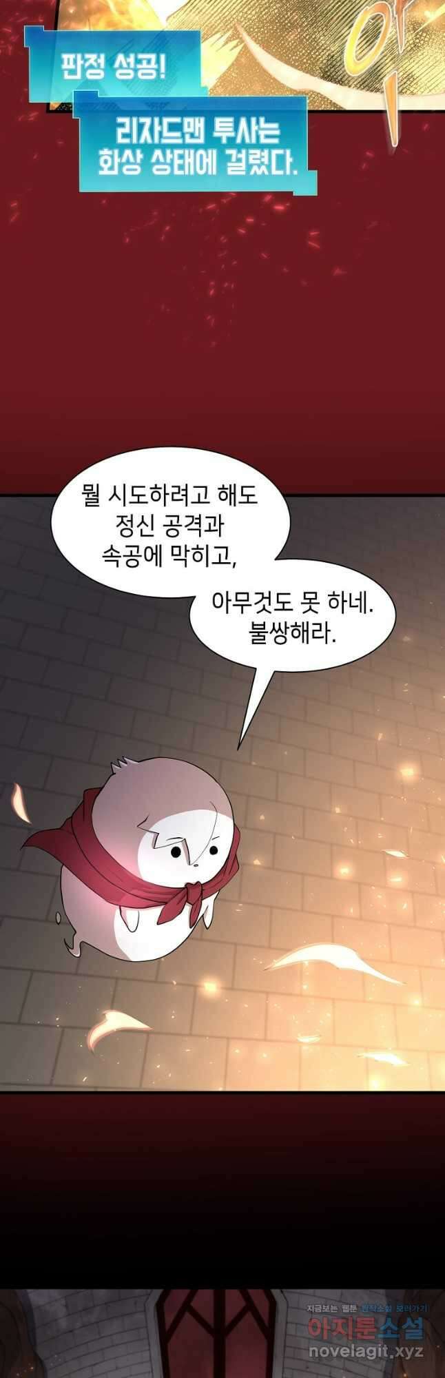 스킬빨로 레벨업 32화 9