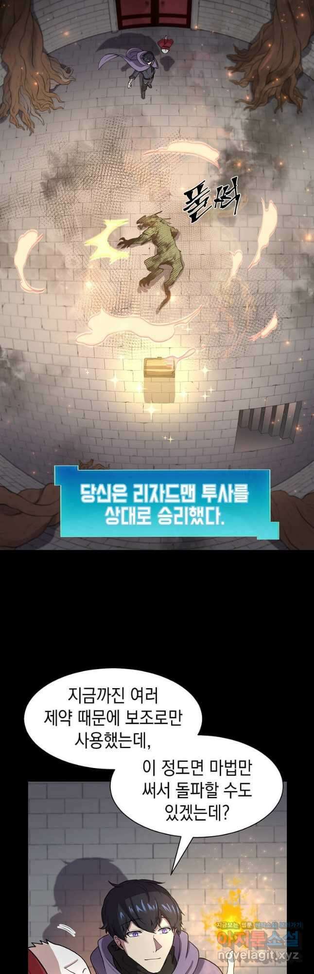 스킬빨로 레벨업 32화 10