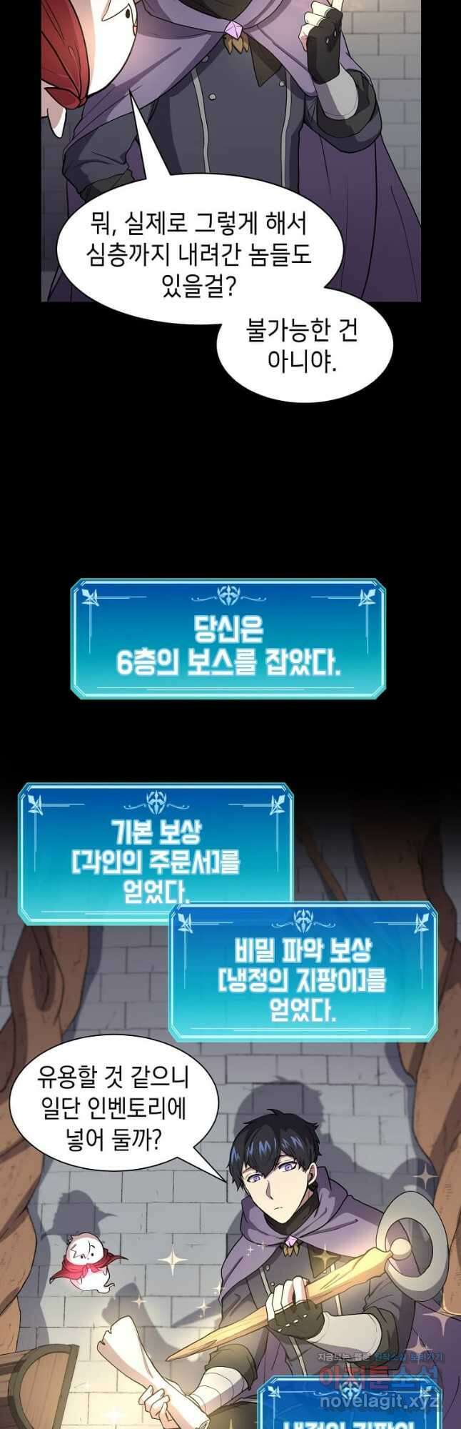 스킬빨로 레벨업 32화 11