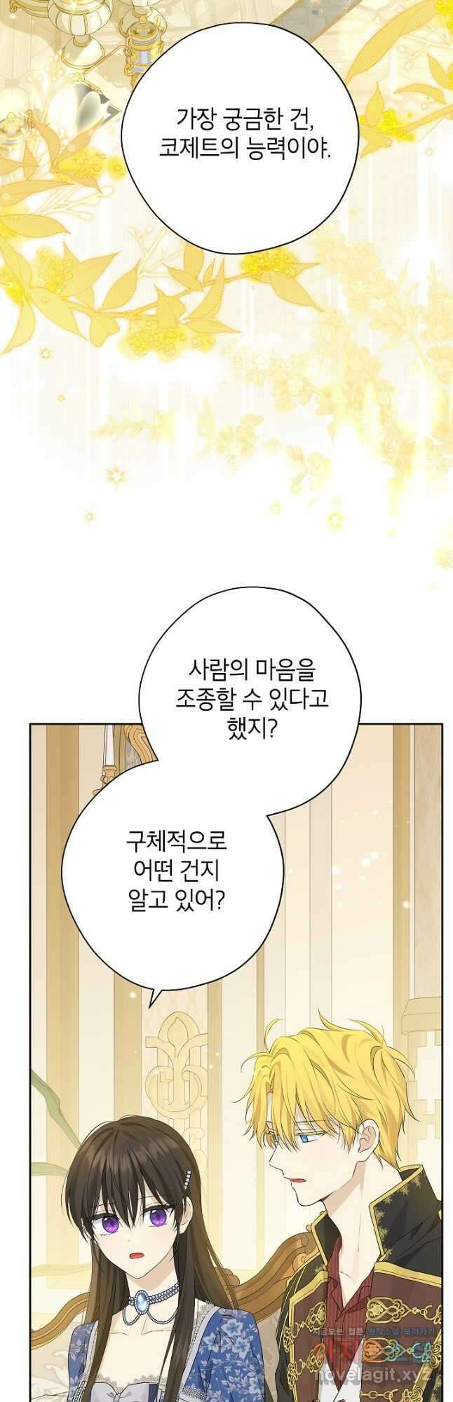 사실은 내가 진짜였다 110화 3