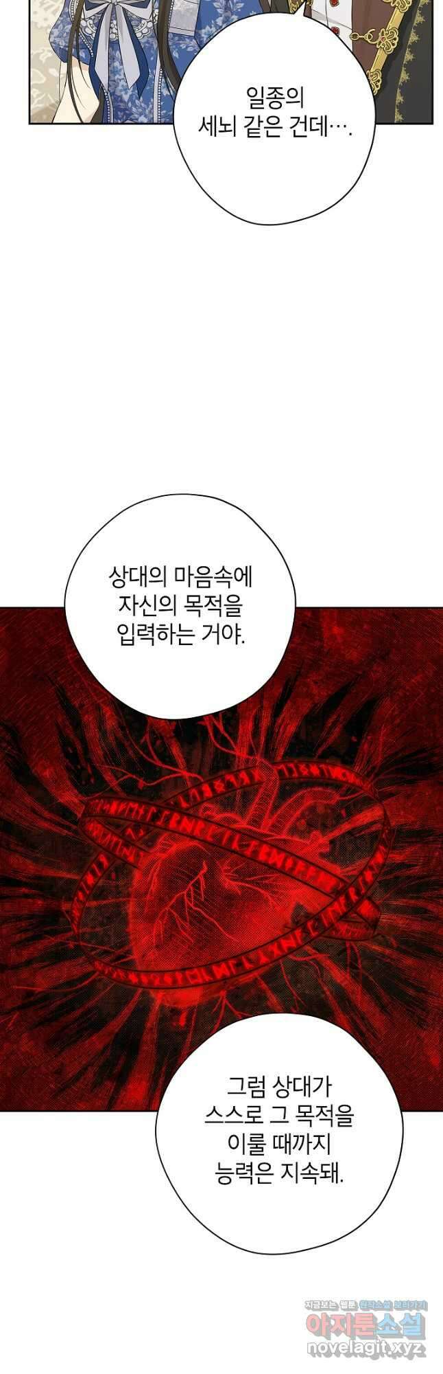 사실은 내가 진짜였다 110화 4