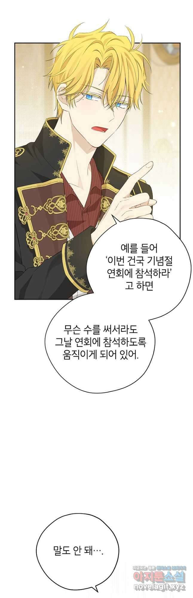 사실은 내가 진짜였다 110화 5