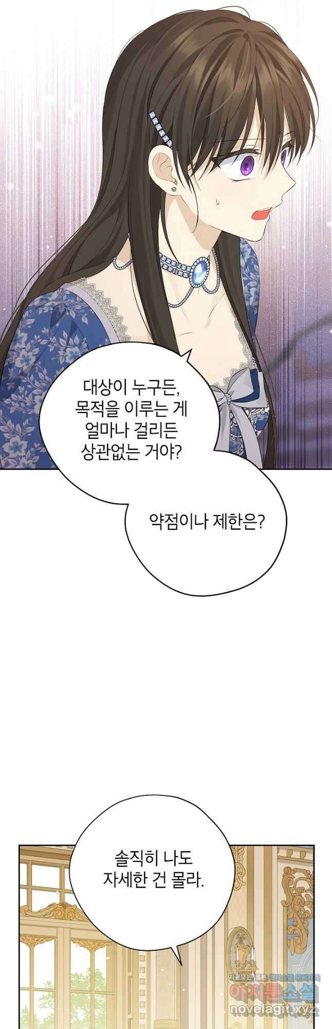 사실은 내가 진짜였다 110화 6