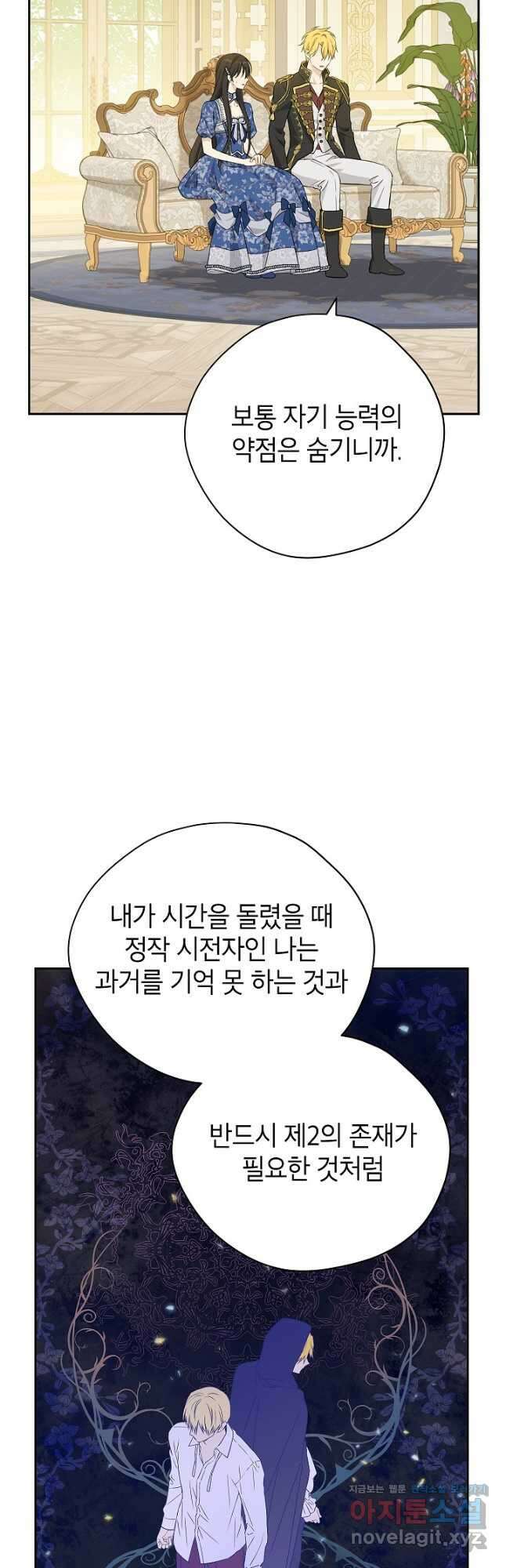 사실은 내가 진짜였다 110화 7