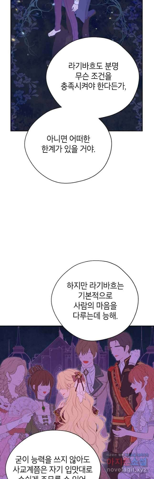 사실은 내가 진짜였다 110화 8