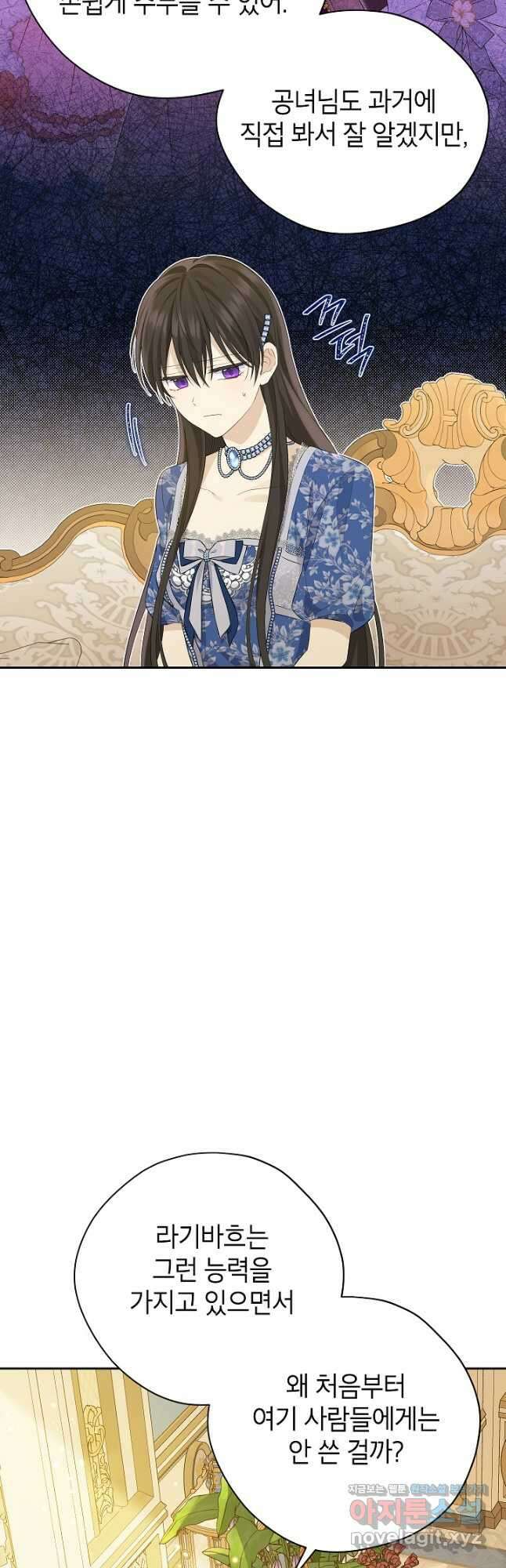 사실은 내가 진짜였다 110화 9