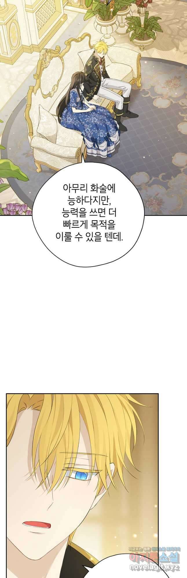 사실은 내가 진짜였다 110화 10