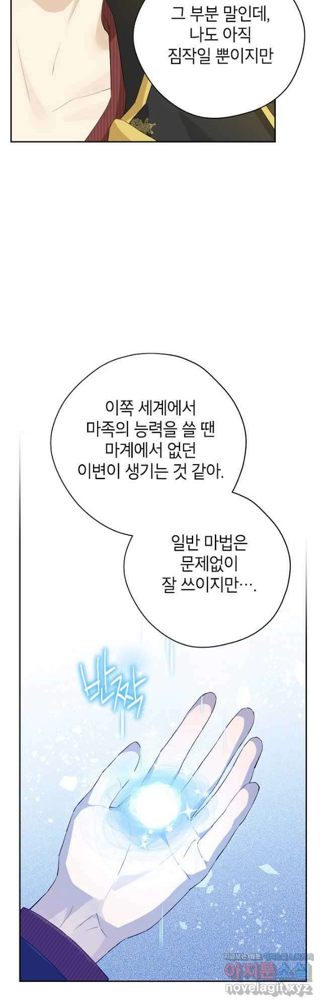 사실은 내가 진짜였다 110화 11