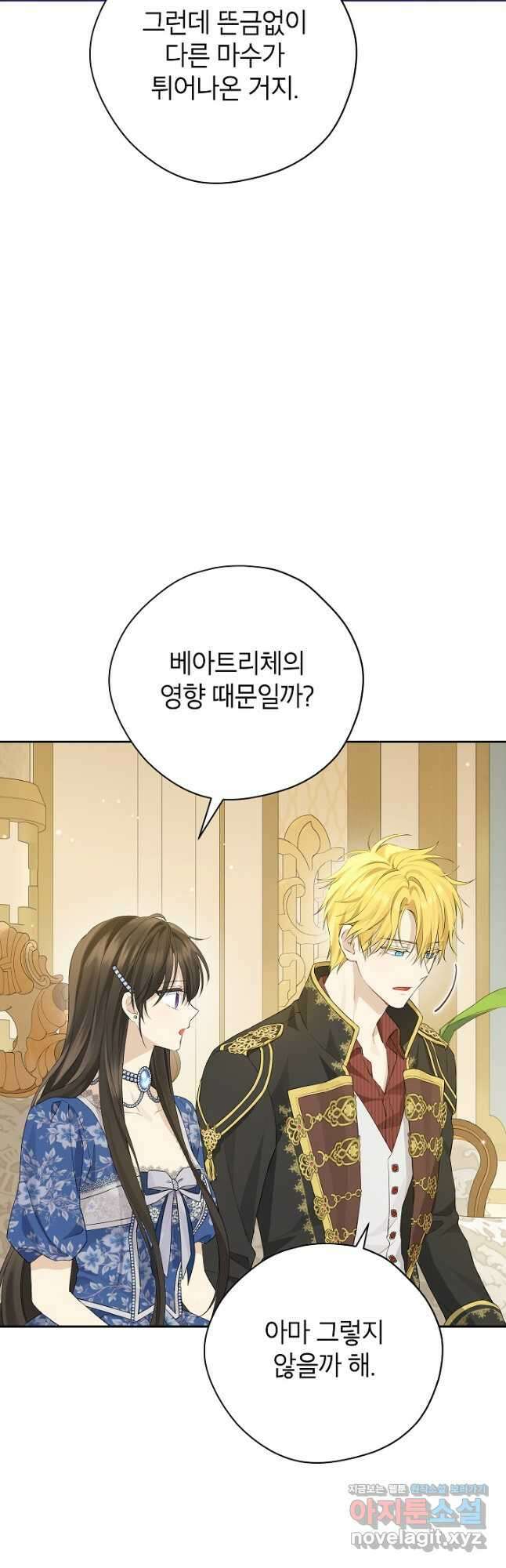 사실은 내가 진짜였다 110화 13