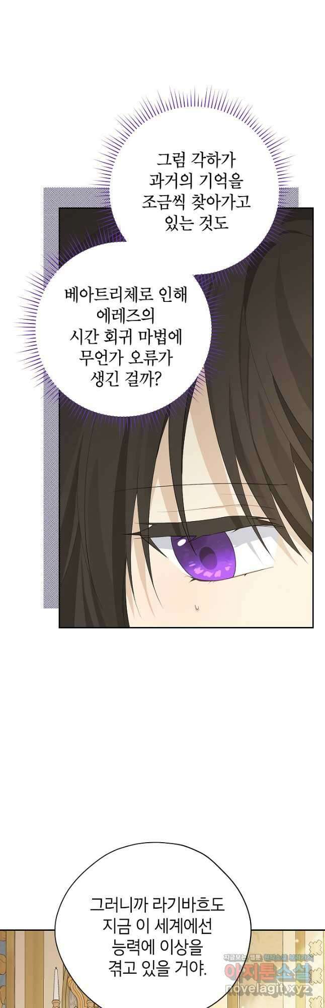 사실은 내가 진짜였다 110화 14