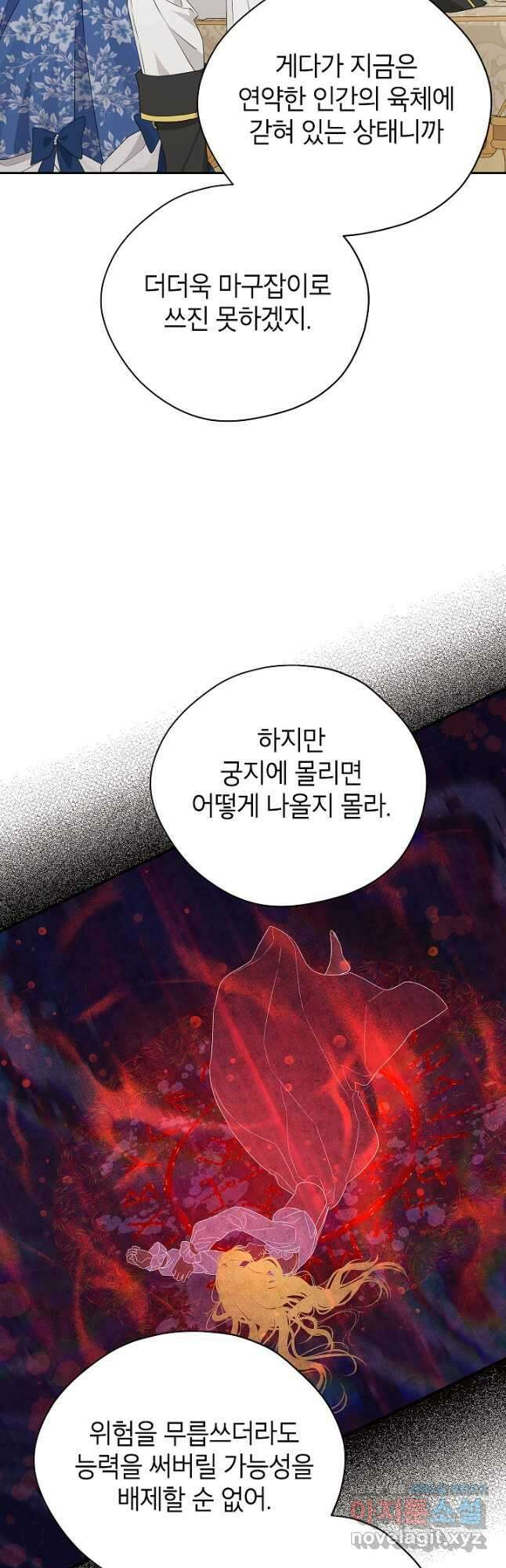 사실은 내가 진짜였다 110화 16