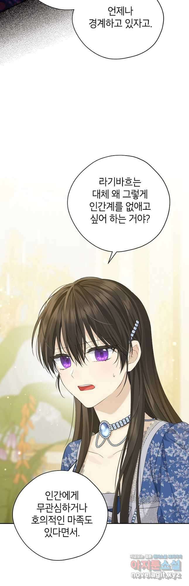 사실은 내가 진짜였다 110화 17