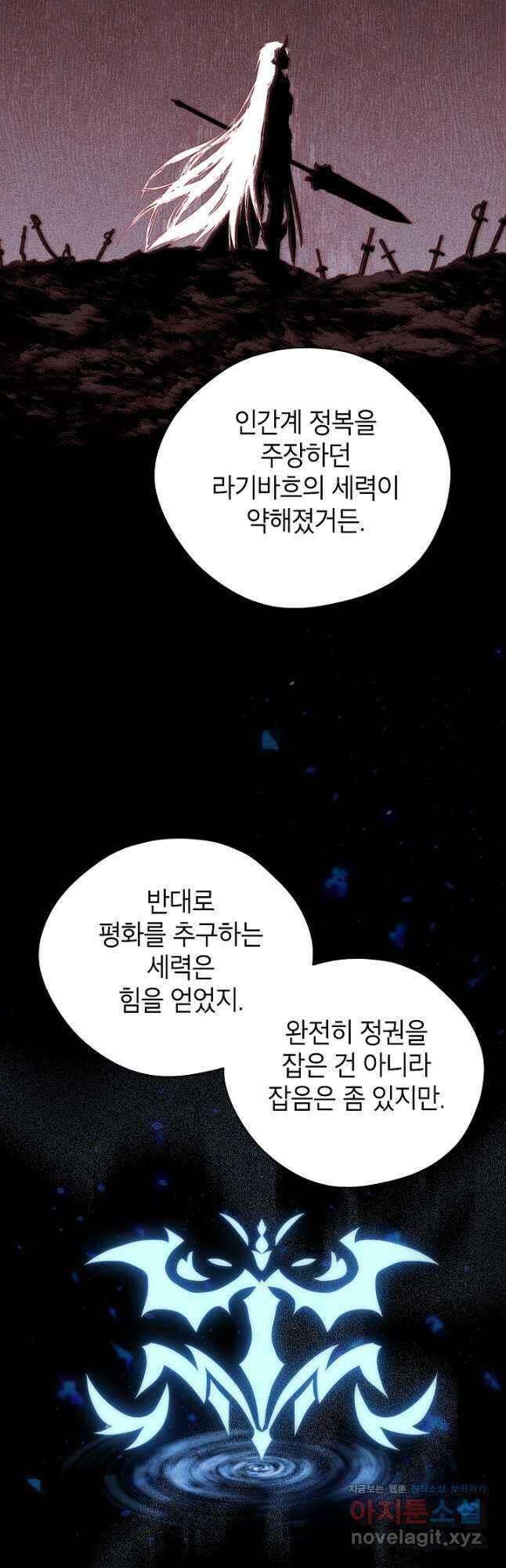 사실은 내가 진짜였다 110화 19