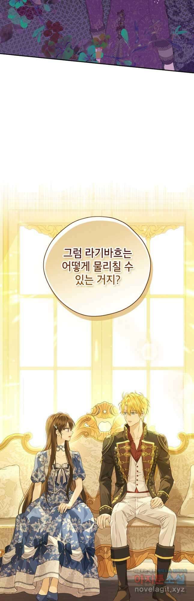 사실은 내가 진짜였다 110화 22