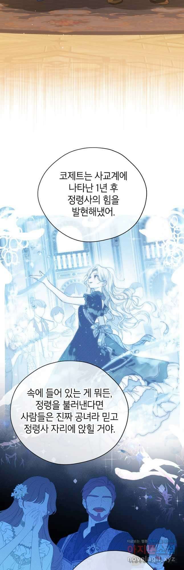 사실은 내가 진짜였다 110화 23
