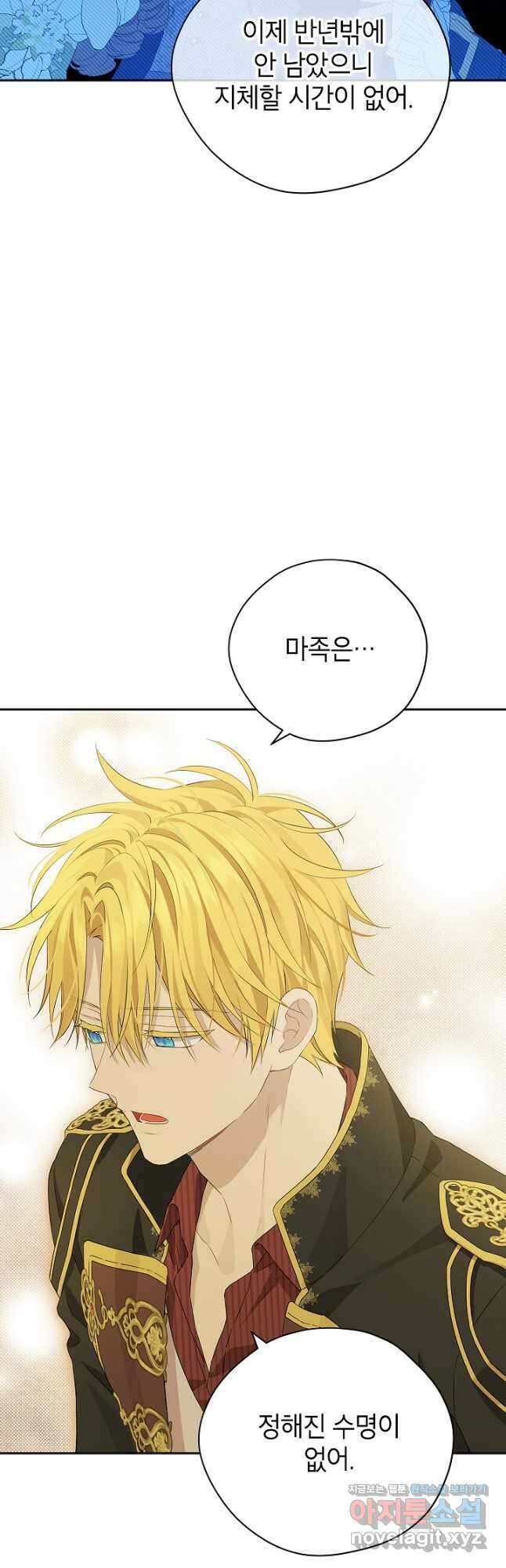 사실은 내가 진짜였다 110화 24