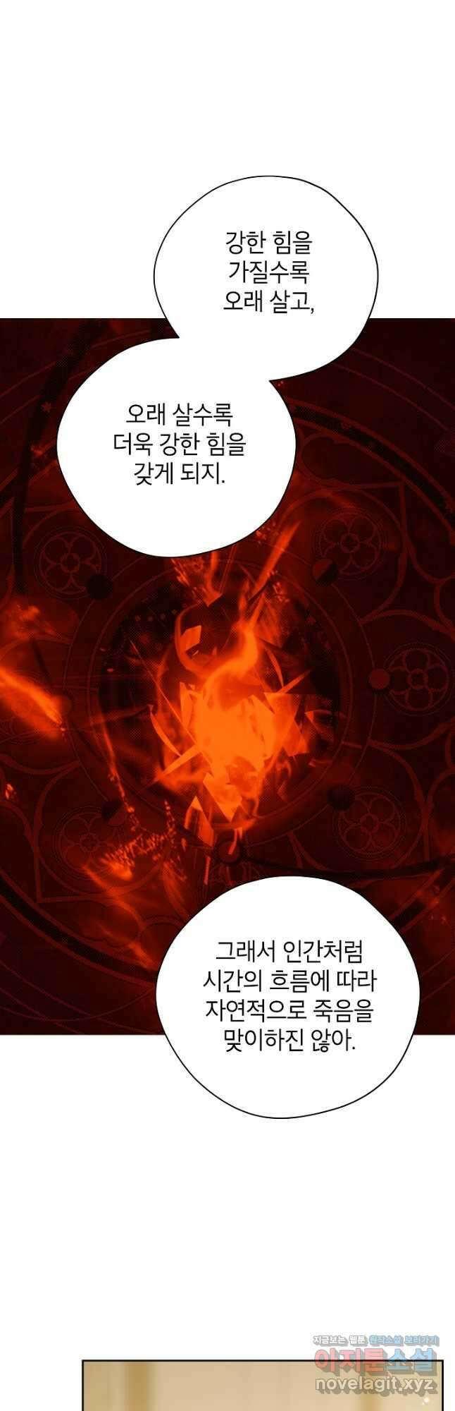 사실은 내가 진짜였다 110화 25